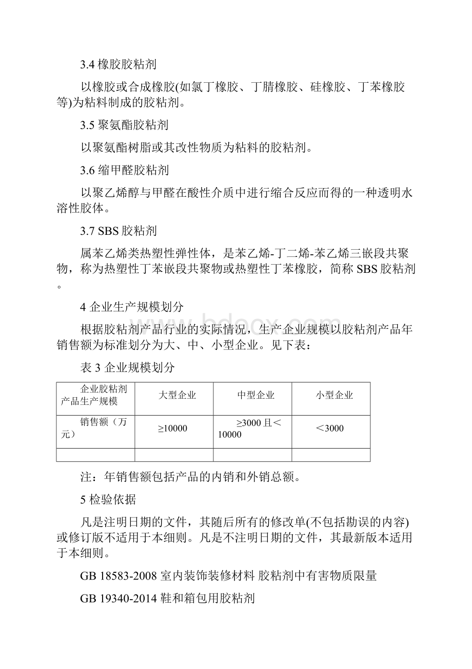 广东胶粘剂产品质量监督抽查实施细则.docx_第3页