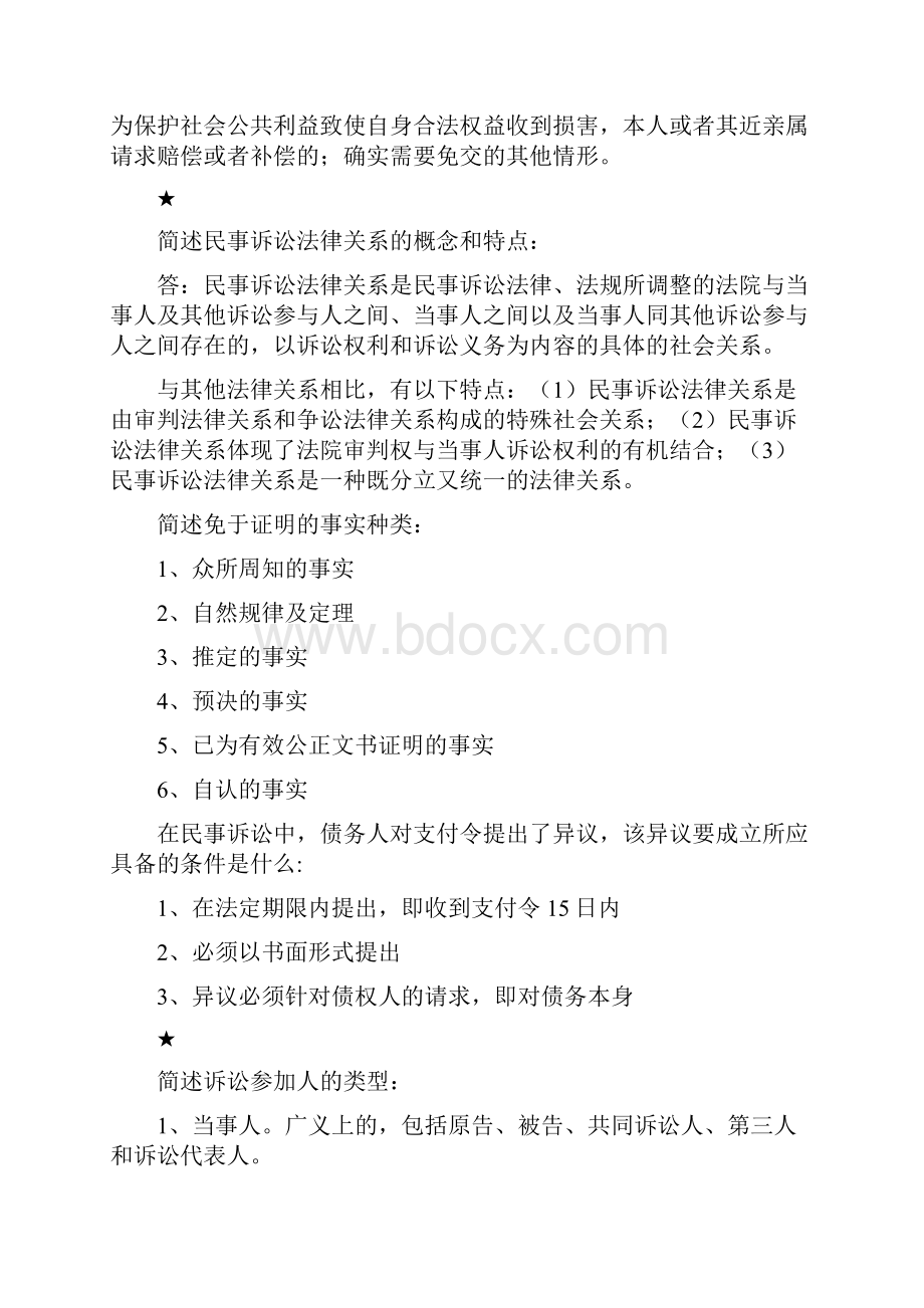 民事诉讼法简答题总结.docx_第2页