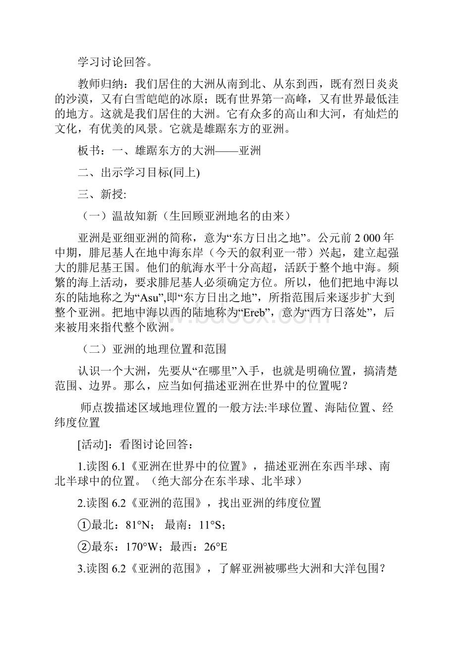 人教版七年级下册地理教案新.docx_第2页