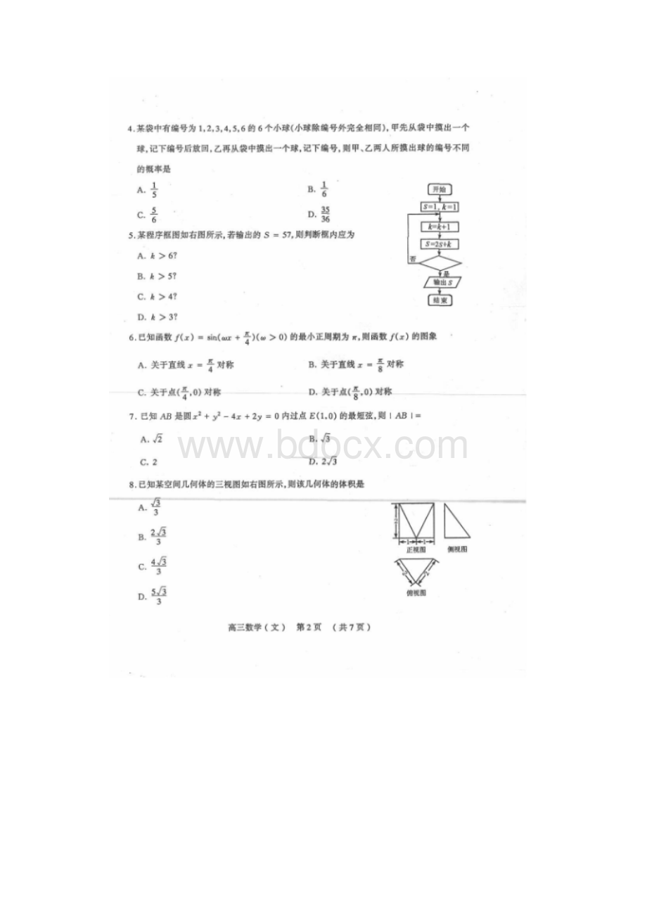 山西省太原市届高三模拟考试一模数学文试题 扫描版含答案.docx_第2页