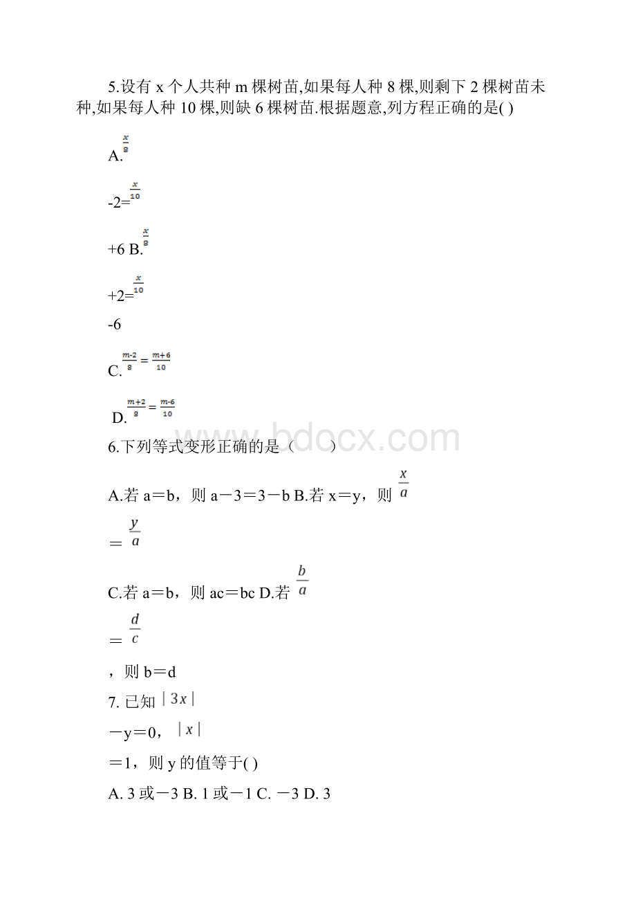 人教版七年级数学上册第三章《一元一次方程》单元检测试题有答案.docx_第2页