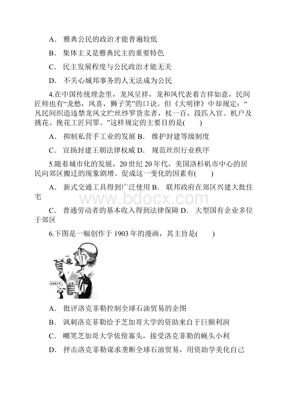 届云南省红河州建水县高三四校联考卷三历史试题解析版.docx_第2页