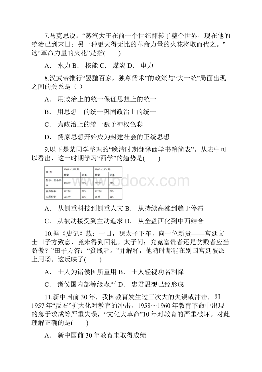 届云南省红河州建水县高三四校联考卷三历史试题解析版.docx_第3页