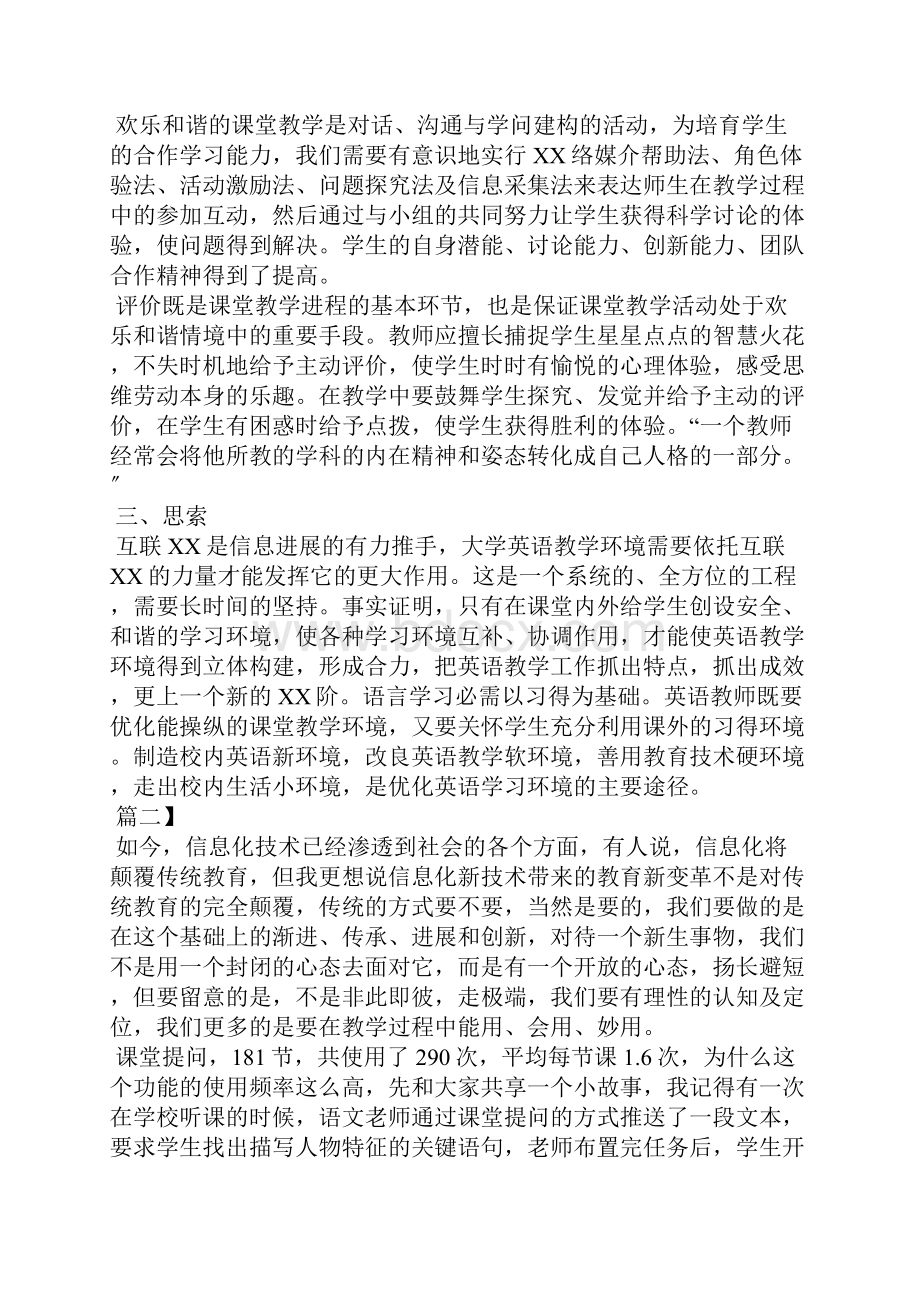 大学院校优秀教学案例.docx_第3页