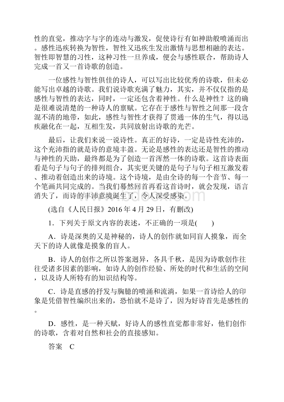 高考语文复习解决方案 真题与模拟单元重组卷 全程测评卷2.docx_第2页