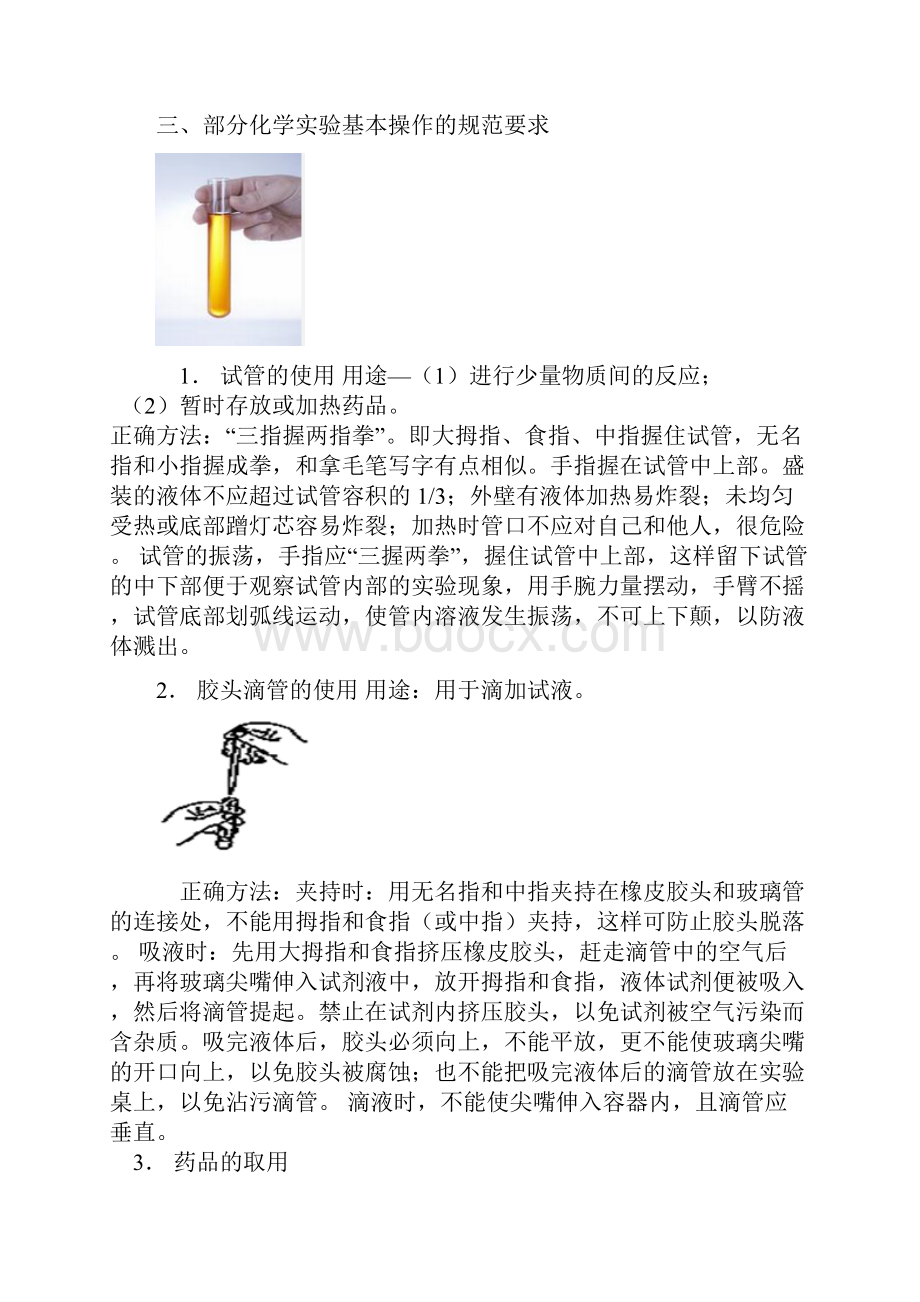 化学实验资料.docx_第2页