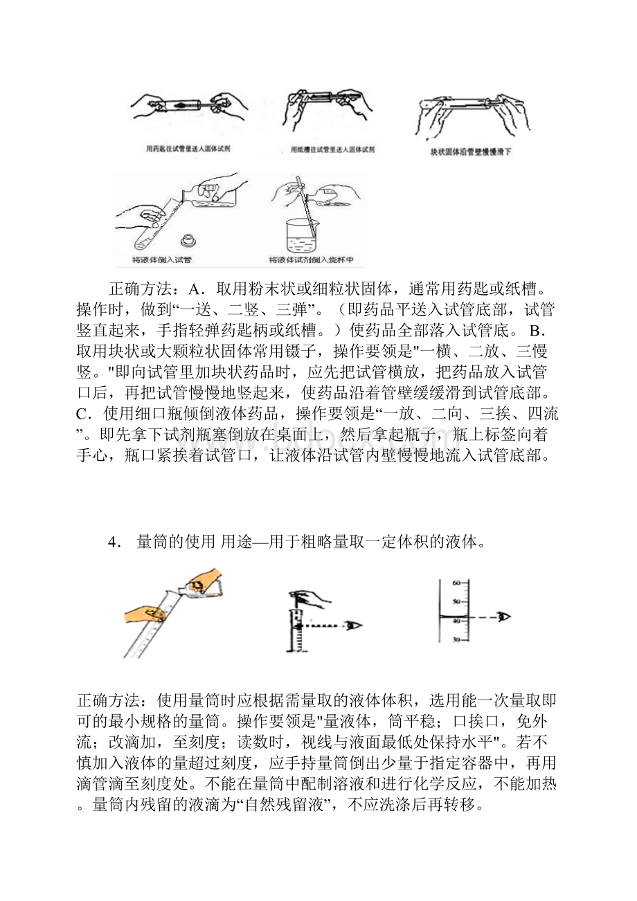 化学实验资料.docx_第3页