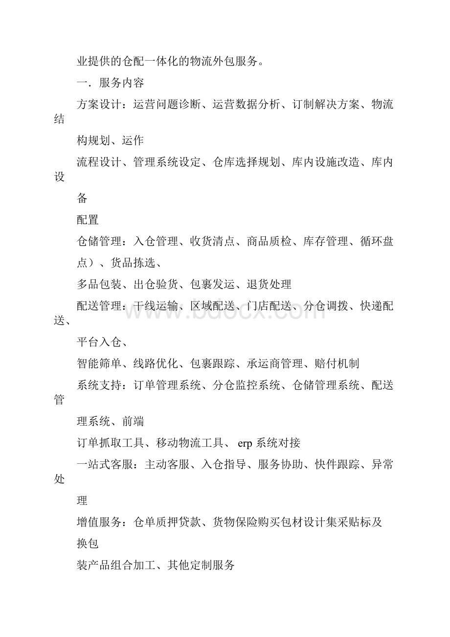 百世云仓企业文化.docx_第3页