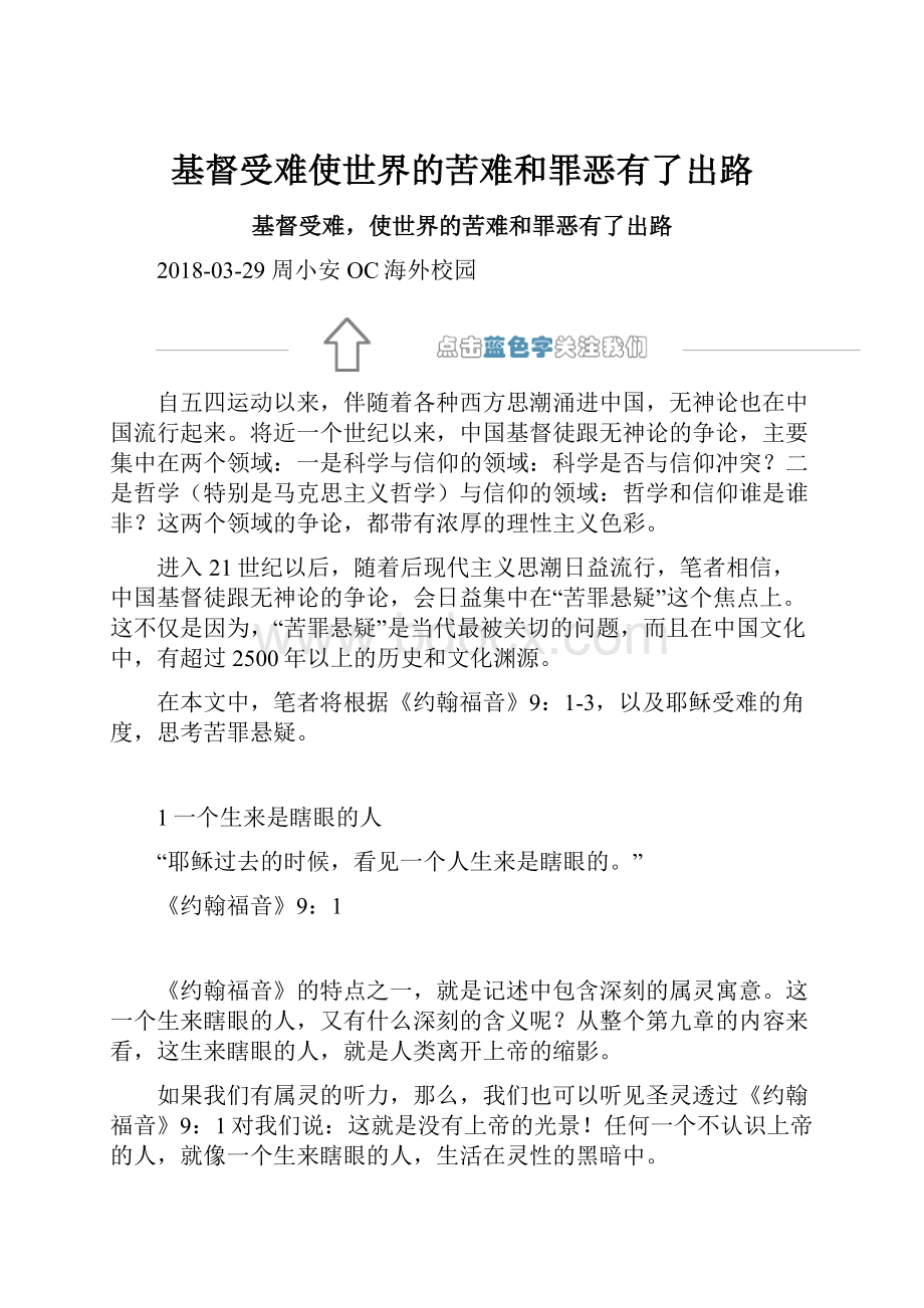 基督受难使世界的苦难和罪恶有了出路.docx_第1页