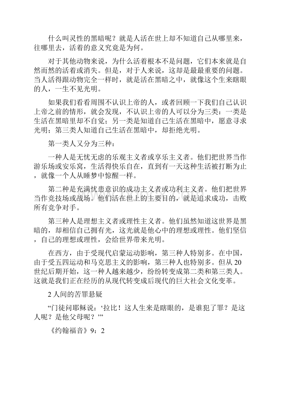 基督受难使世界的苦难和罪恶有了出路.docx_第2页