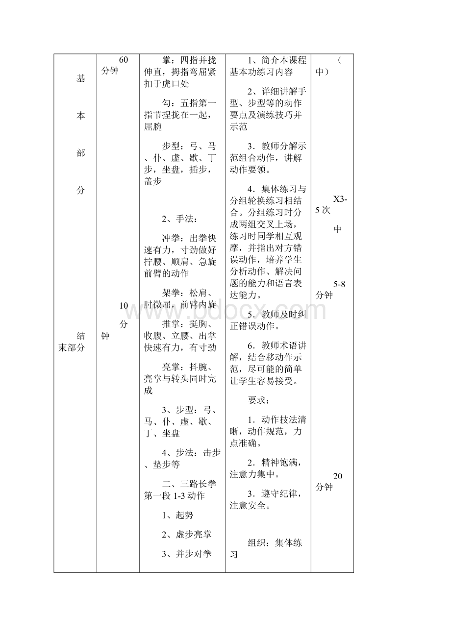 体育武术初级拳教学案.docx_第3页