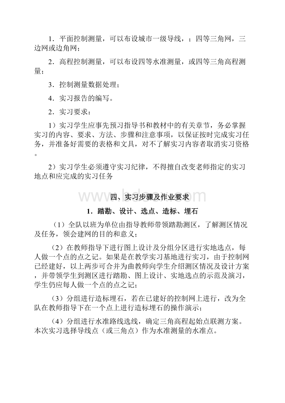 控制测量实习指导书.docx_第3页