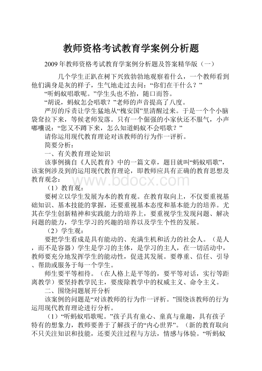 教师资格考试教育学案例分析题.docx