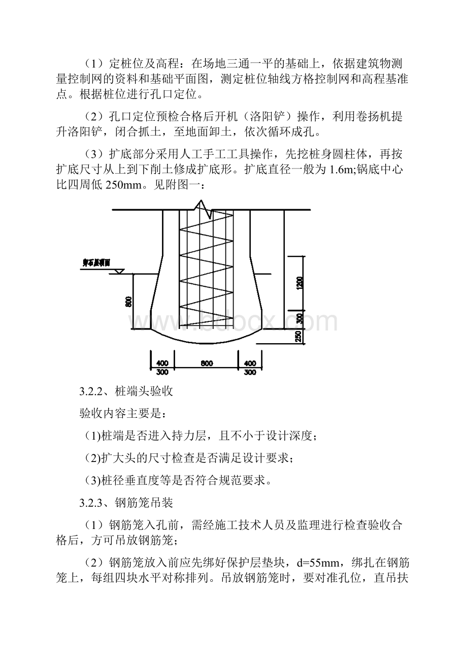 机械洛阳铲成孔人工扩底钢筋砼灌注桩施工方案1.docx_第3页