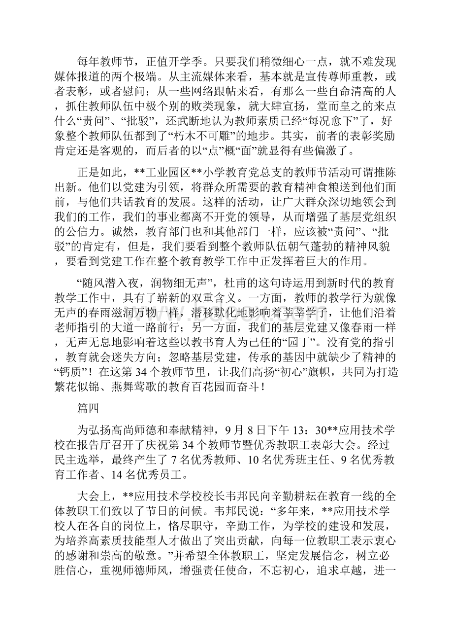 教师节活动通讯稿八篇.docx_第3页