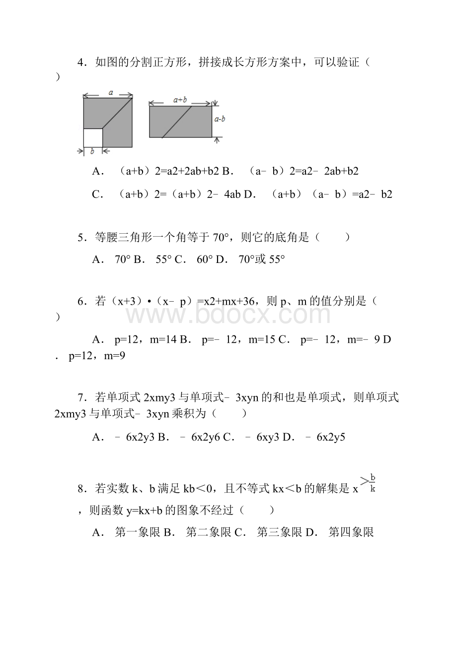 最新北师大版八年级数学上册份月考测试题及答案解析精品试题docx.docx_第2页