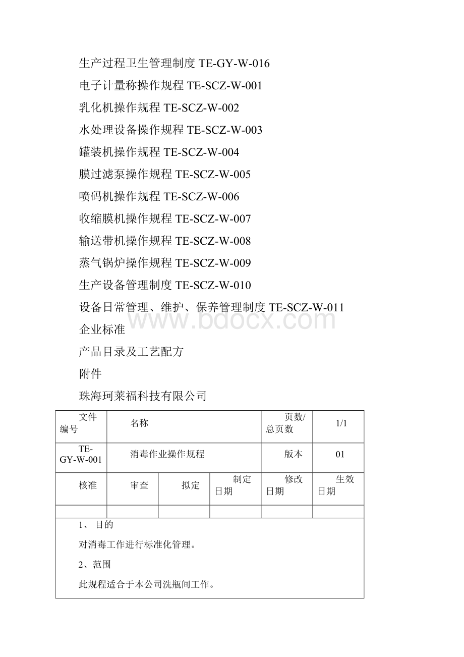 珂莱福化妆品OEM生产工艺文件.docx_第2页