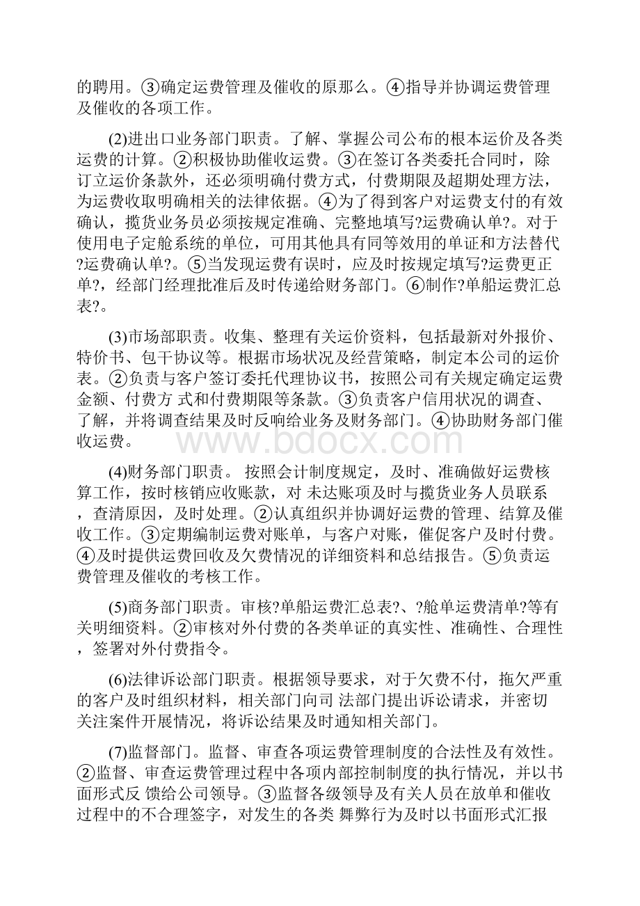 应收账款管理案例.docx_第3页