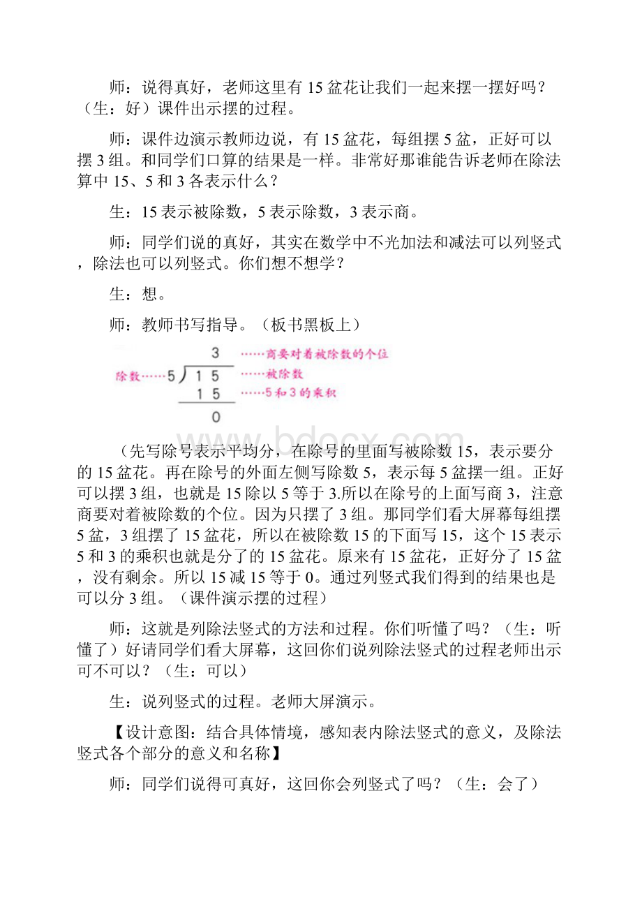 有余数的除法教案.docx_第3页