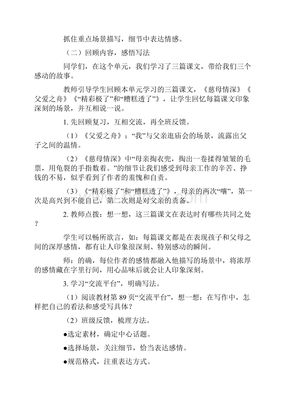 人教部编版五年级上册语文教案第六单元《习作我想对您说》.docx_第3页