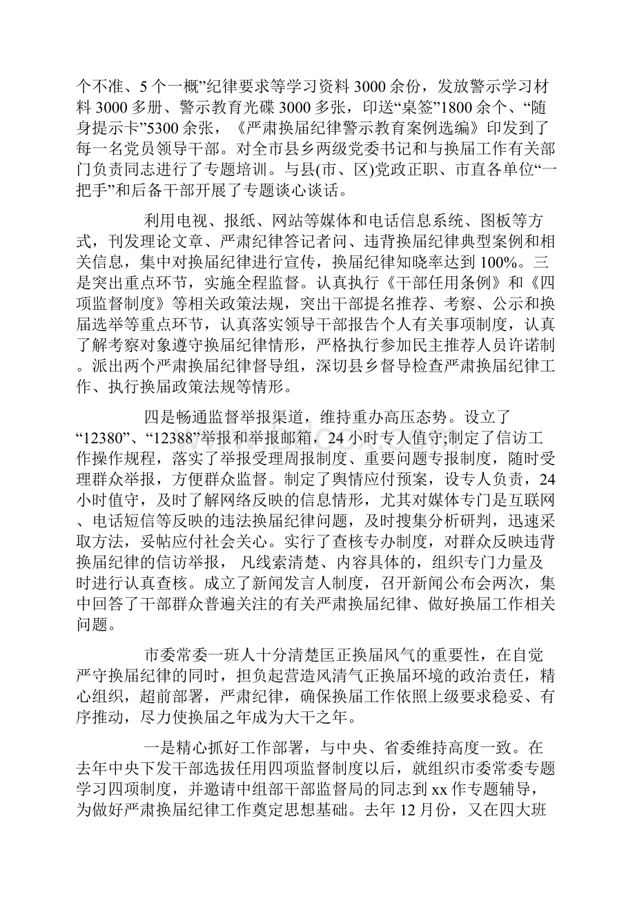 换届风气发言稿.docx_第3页