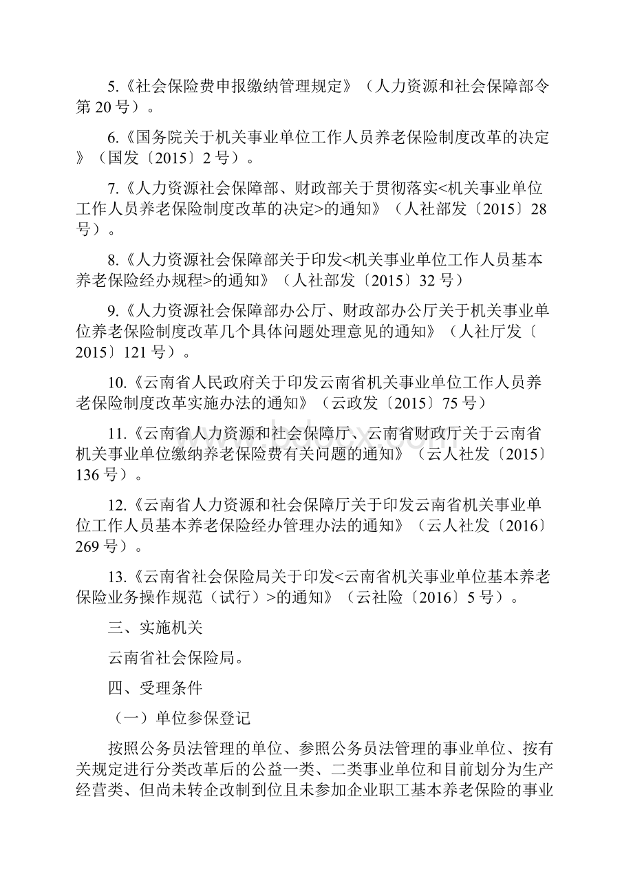 云南本级机关事业单位.docx_第2页