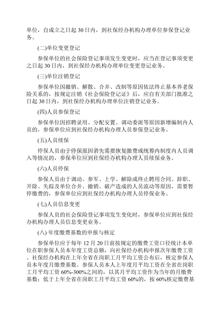 云南本级机关事业单位.docx_第3页