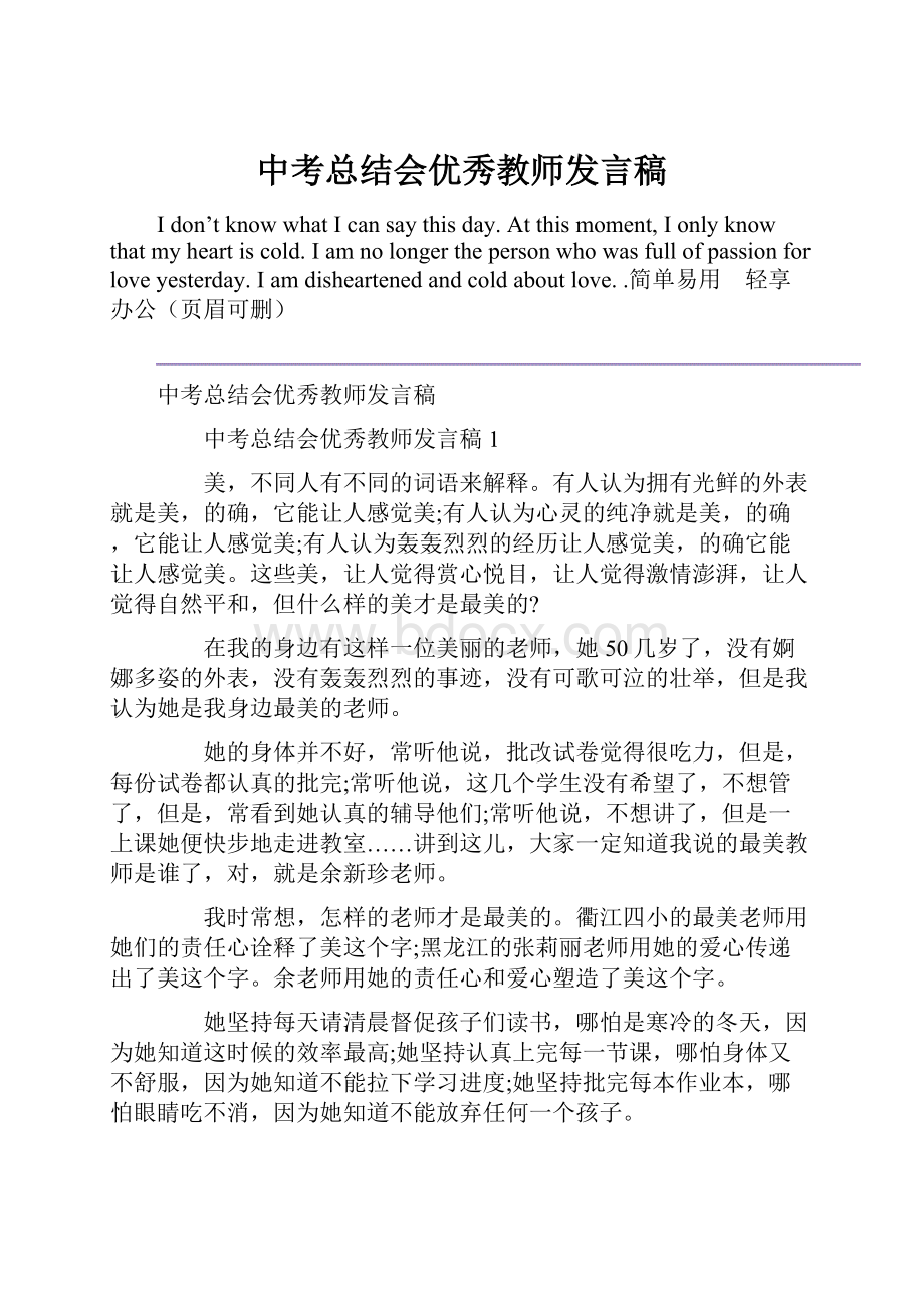 中考总结会优秀教师发言稿.docx_第1页