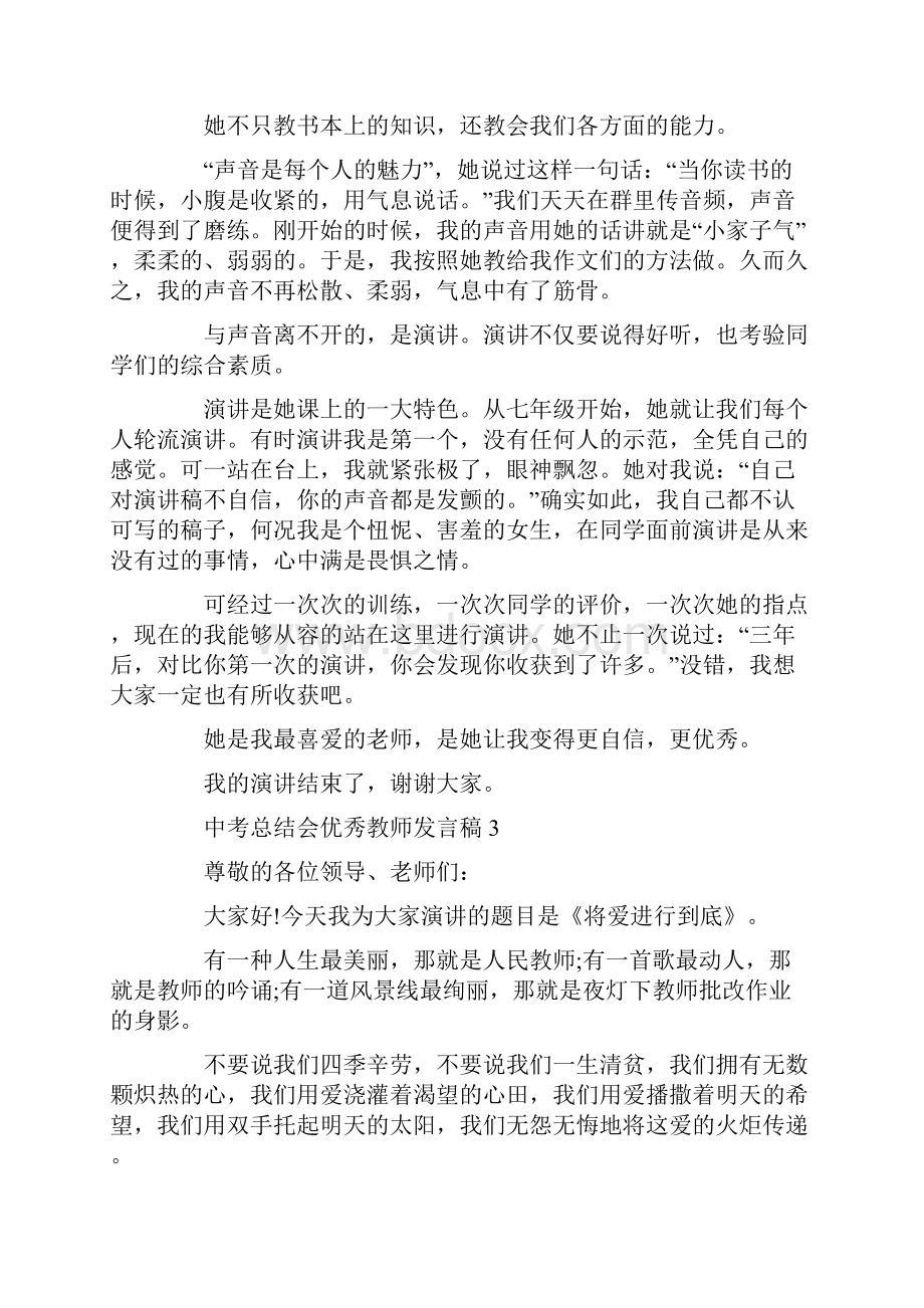 中考总结会优秀教师发言稿.docx_第3页