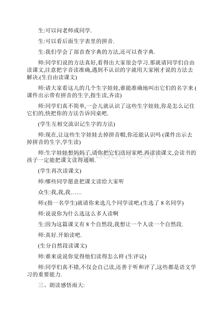 二年级下语文教学实录18雷雨人教版新课标教育文档.docx_第3页