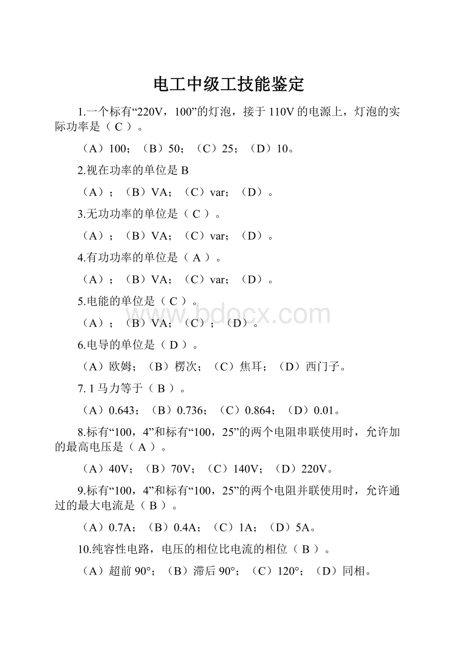 电工中级工技能鉴定.docx