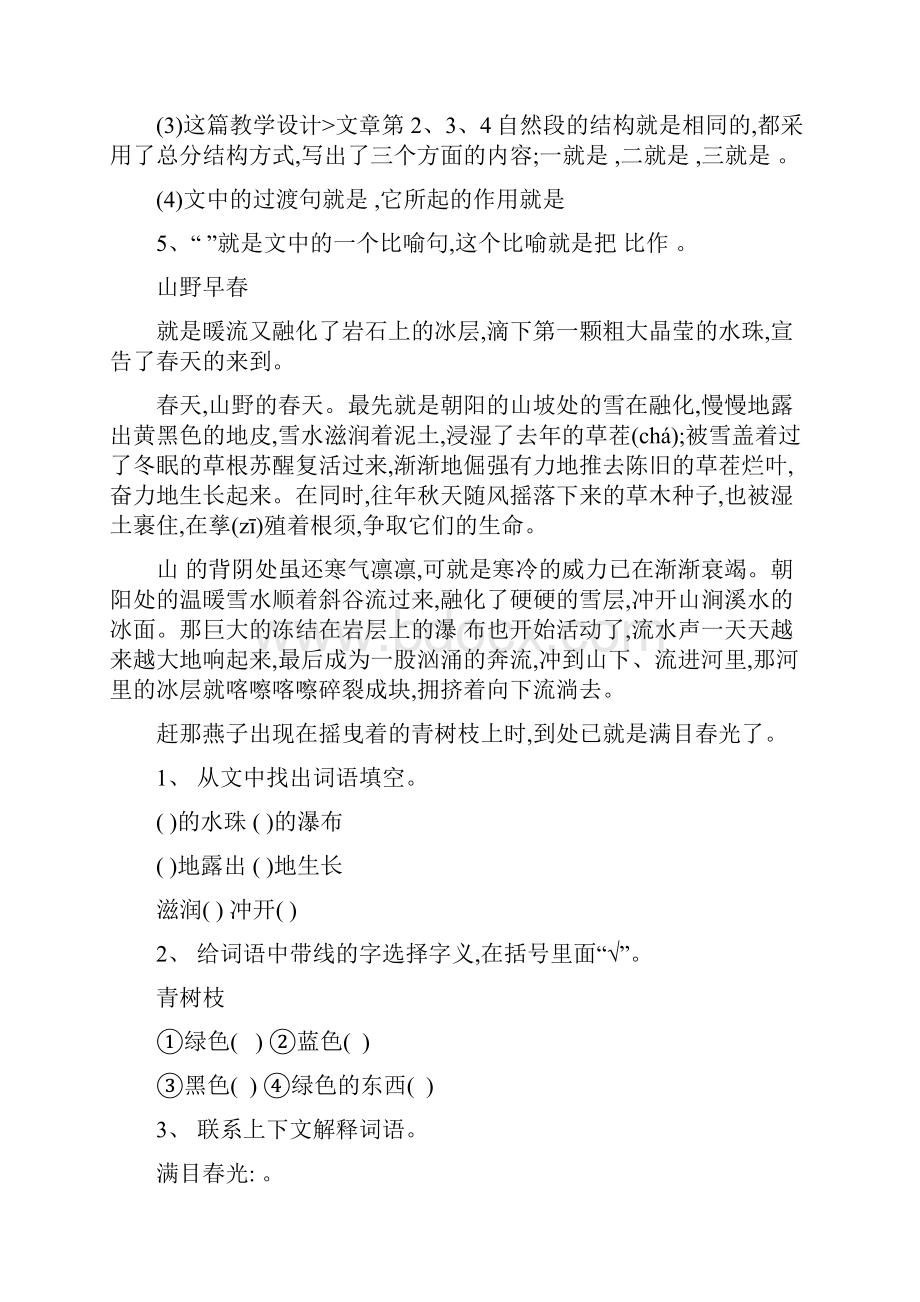 六年级语文课外阅读及答案散文.docx_第2页