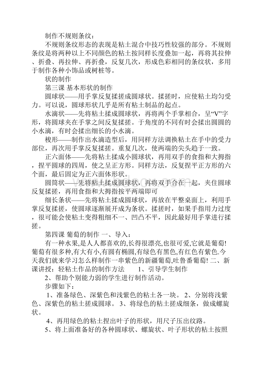 K12学习《多彩的超轻粘土》校本课程教案.docx_第3页