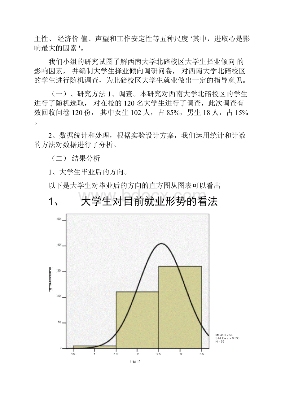 大学生择业倾向调研报告.docx_第2页