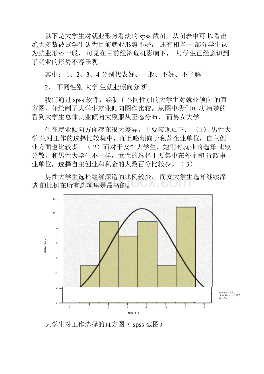 大学生择业倾向调研报告.docx_第3页