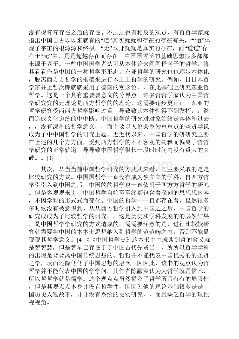 中国哲学研究的之反思.docx_第2页