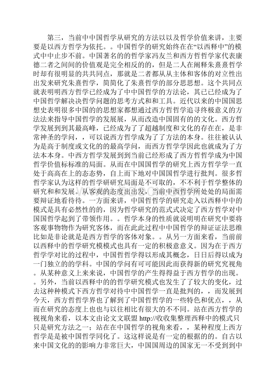 中国哲学研究的之反思.docx_第3页