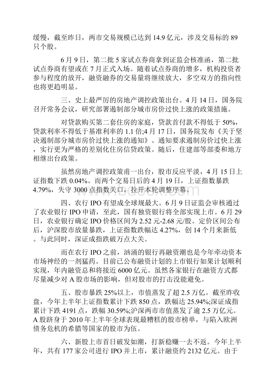 下半年中国股市四大预言.docx_第2页