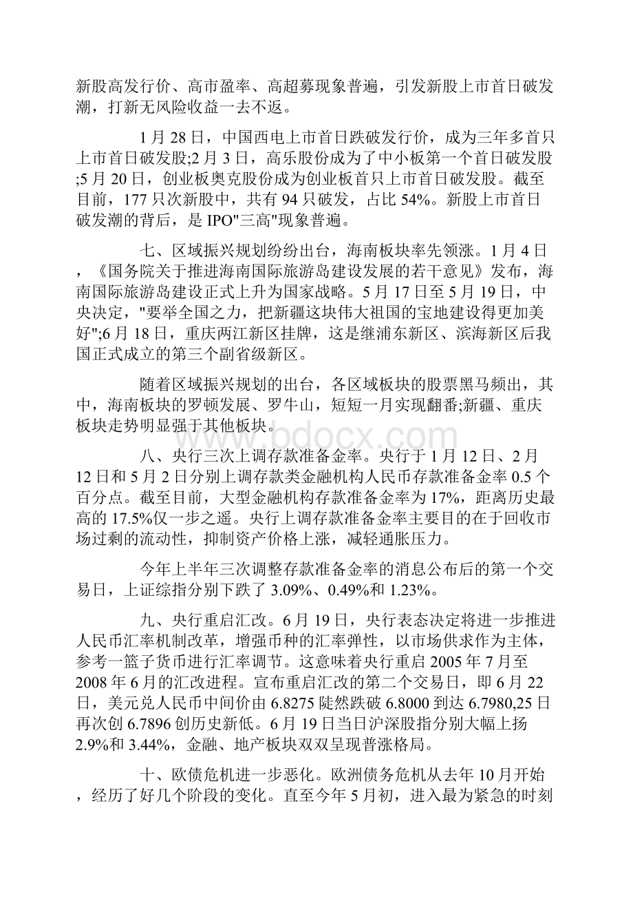 下半年中国股市四大预言.docx_第3页