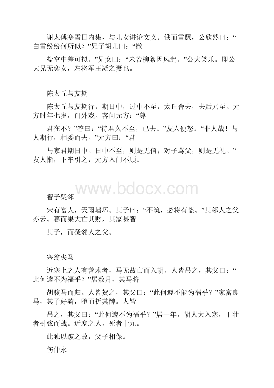 初中语文文言文大全最新的绝对全啊.docx_第3页