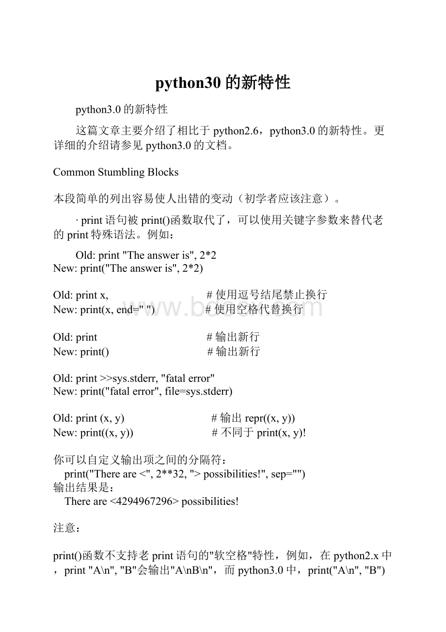 python30的新特性.docx_第1页