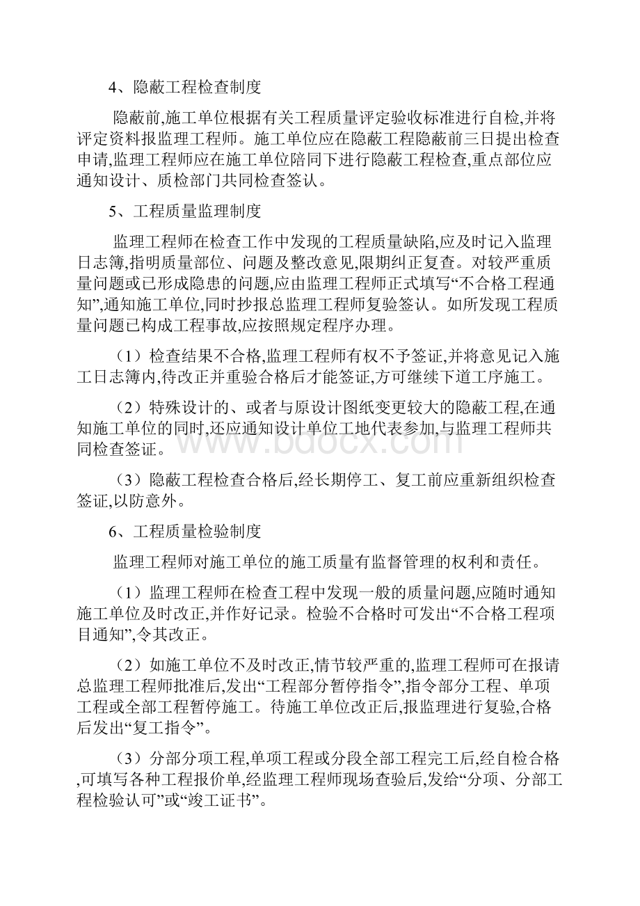 建设工程监理质量管理体系详细.docx_第2页