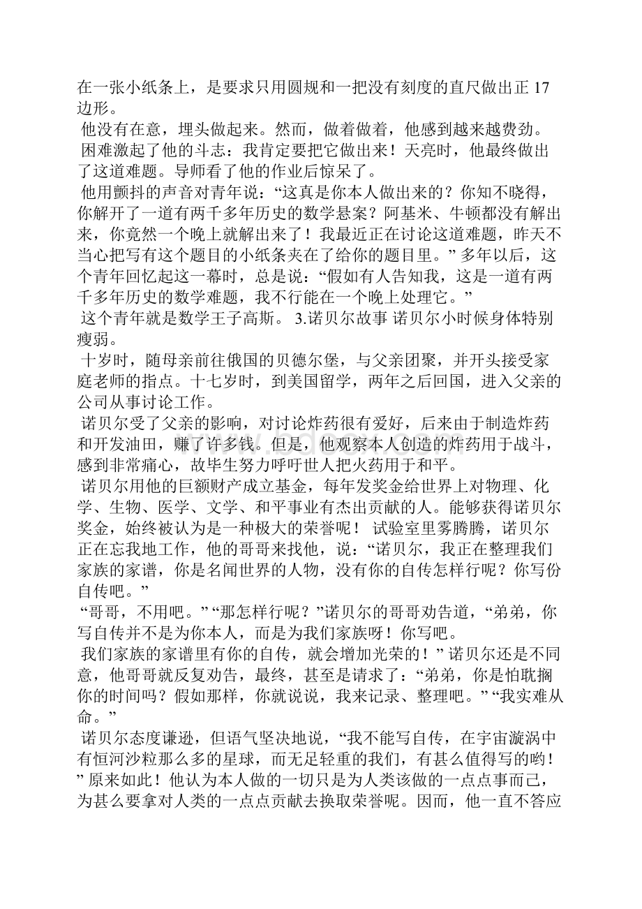 化学家简短故事.docx_第2页