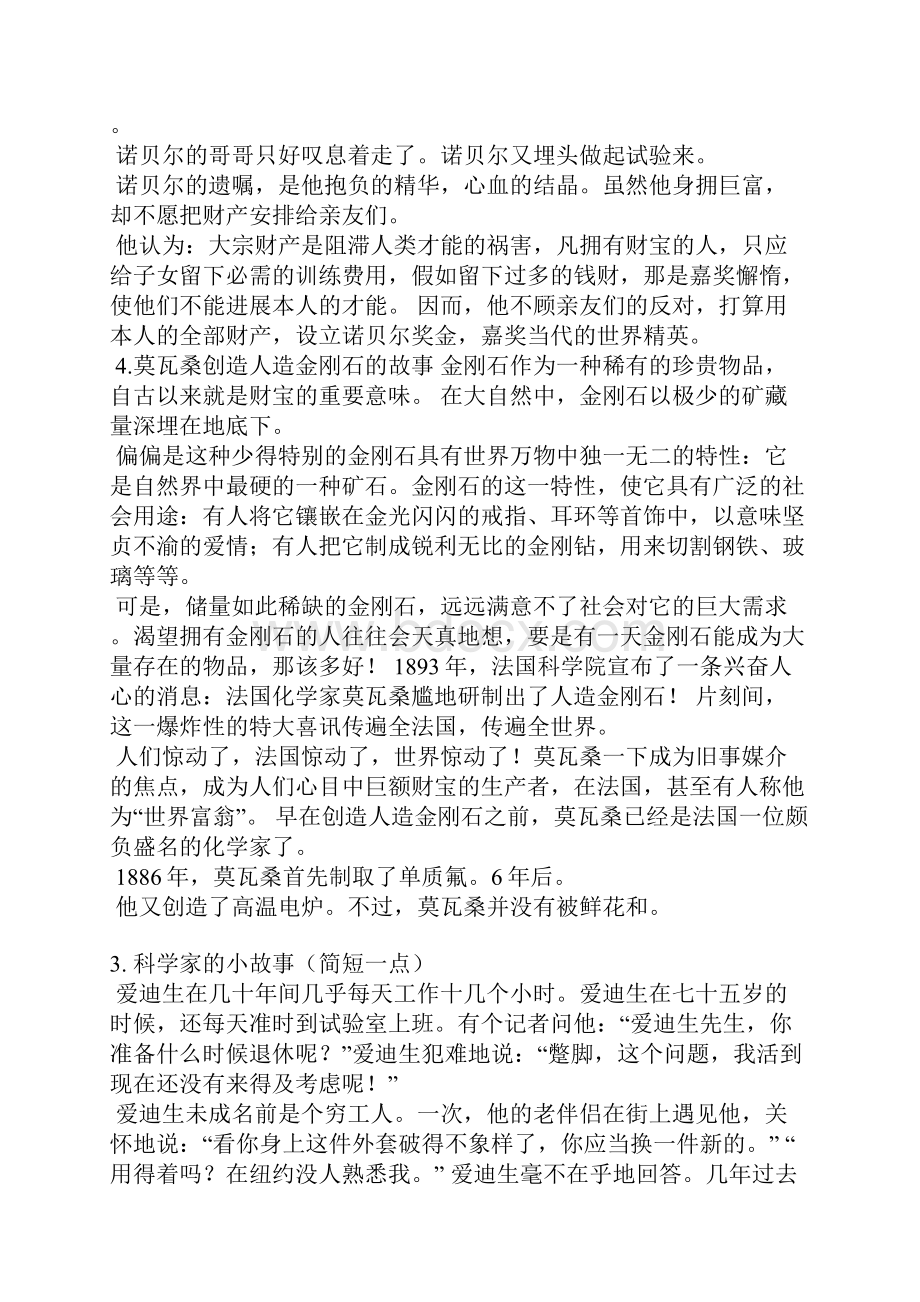 化学家简短故事.docx_第3页