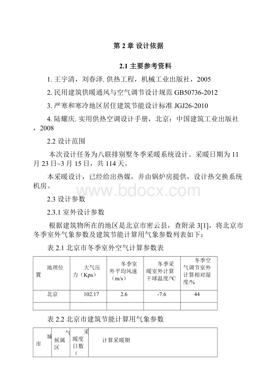 扬州大学供热课程设计书综述.docx_第2页