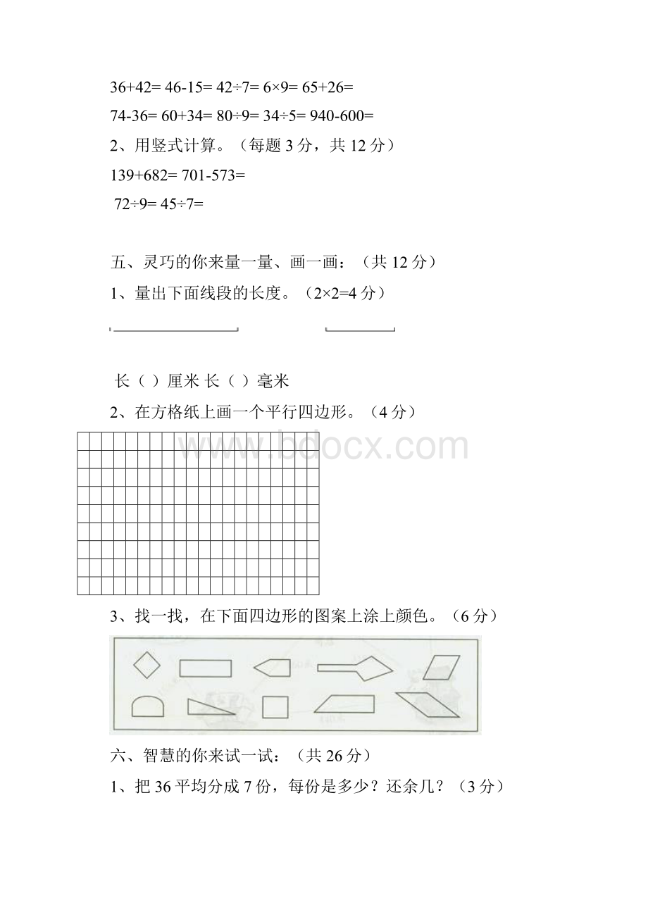 最新小学三年级数学上学期期中测试题及答案.docx_第3页