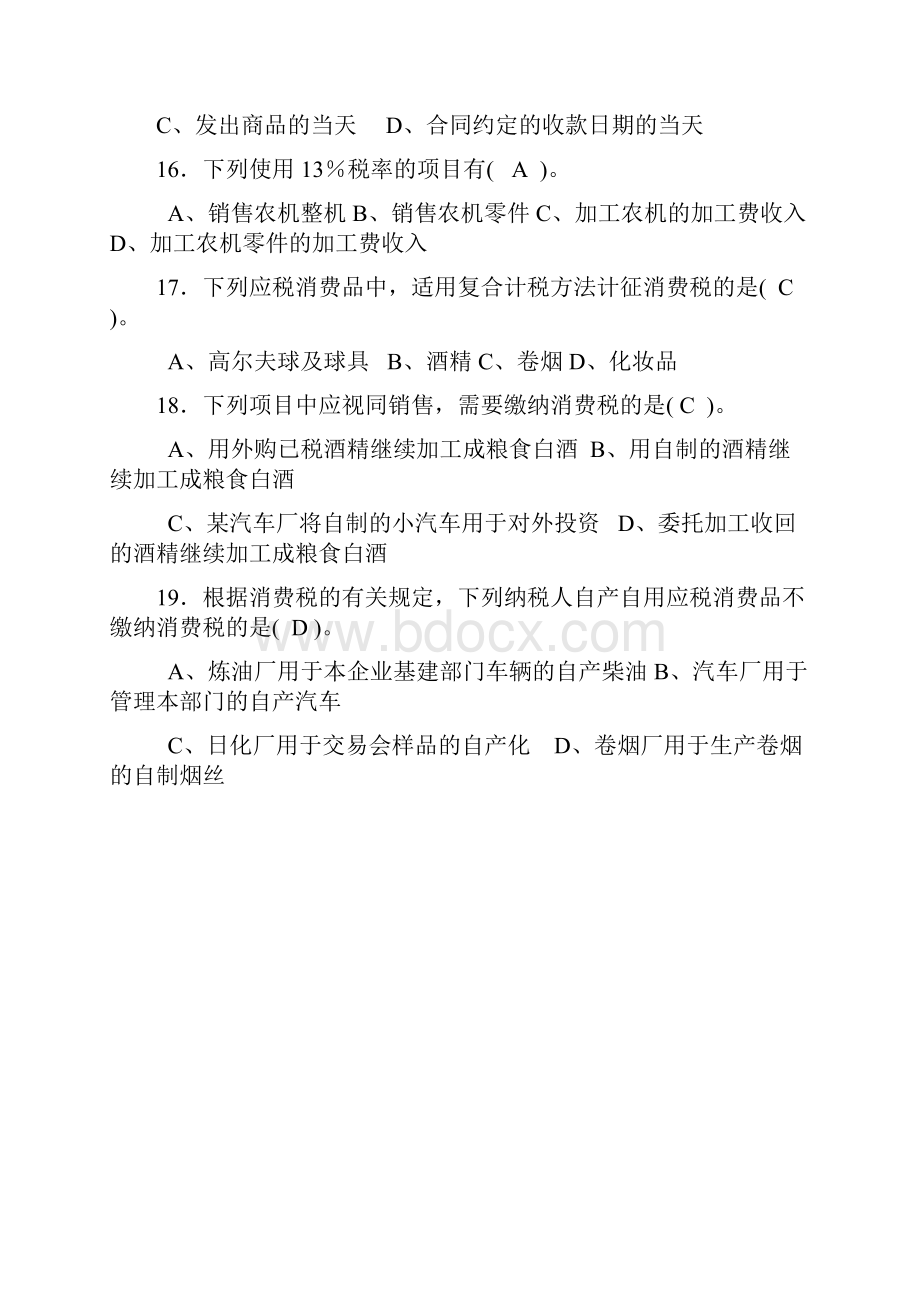 《纳税实务》考试试题及答案资料.docx_第3页