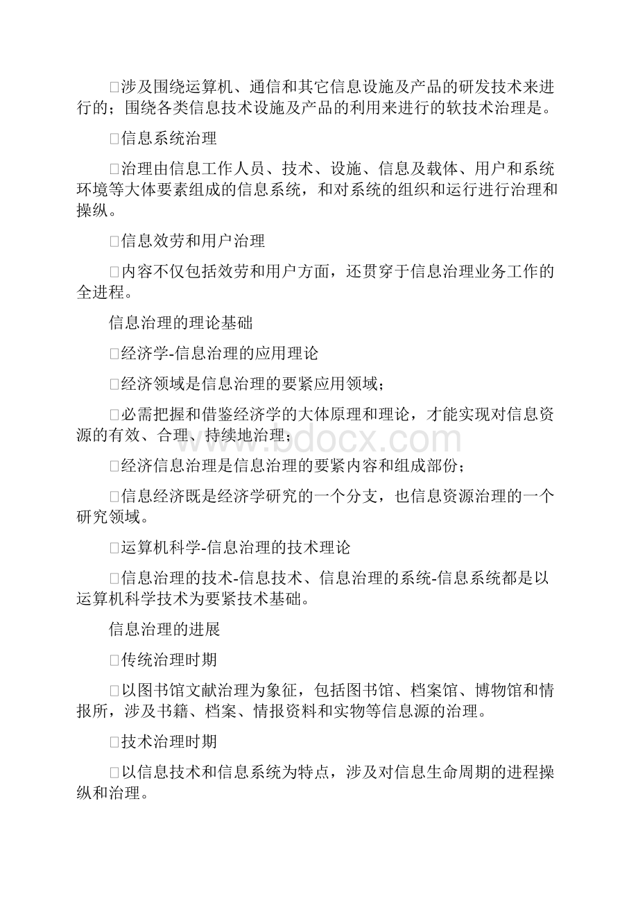 信息治理导论.docx_第2页