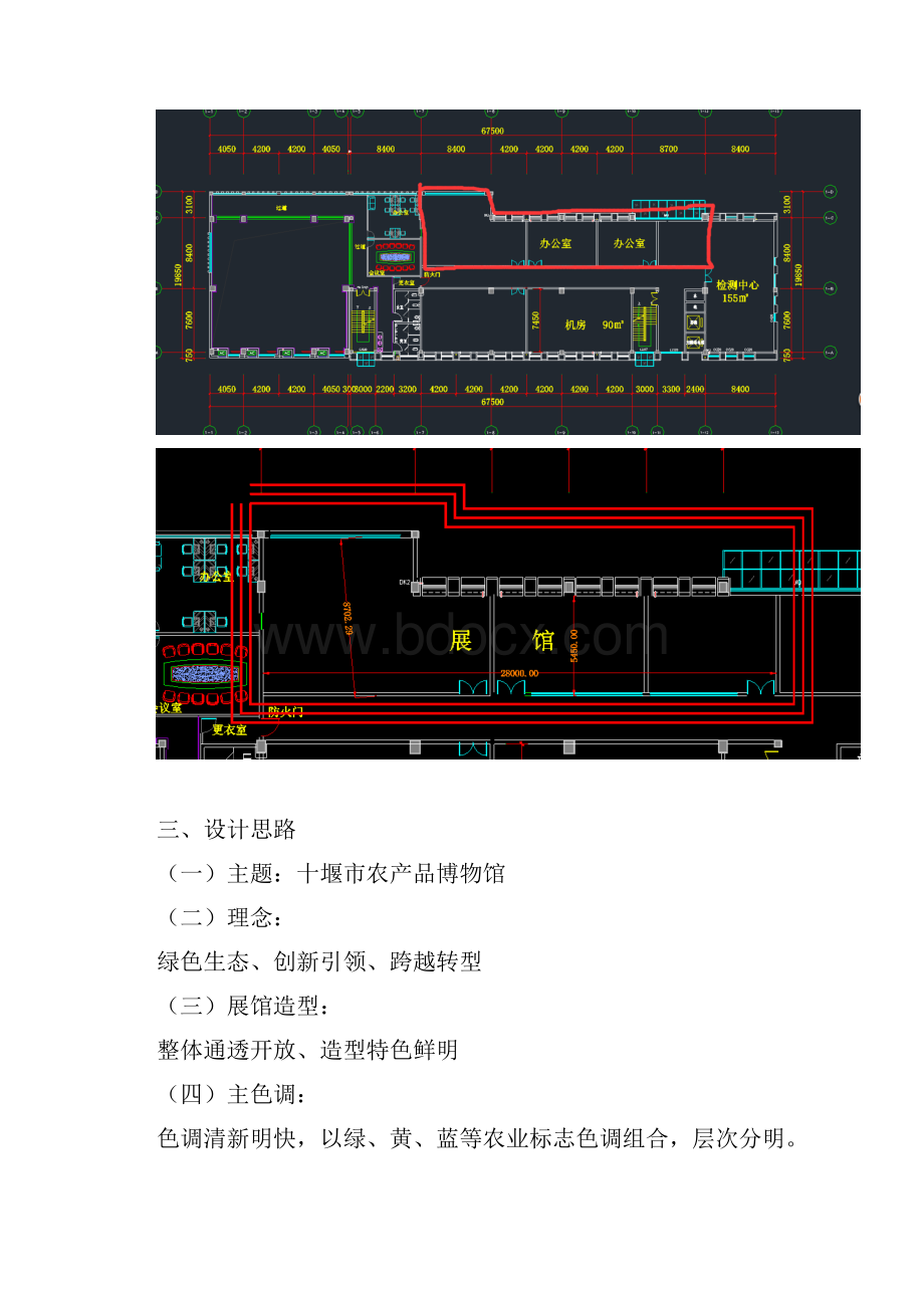 最新市农产品博物馆展馆方案简案.docx_第2页