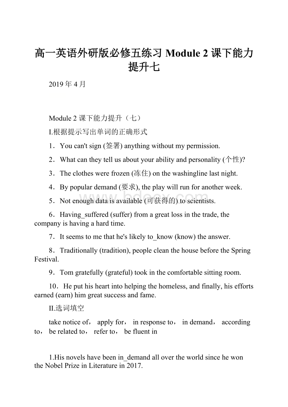 高一英语外研版必修五练习Module 2 课下能力提升七.docx